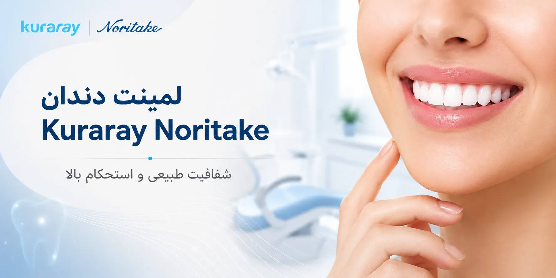 برند Kuraray Noritake؛
