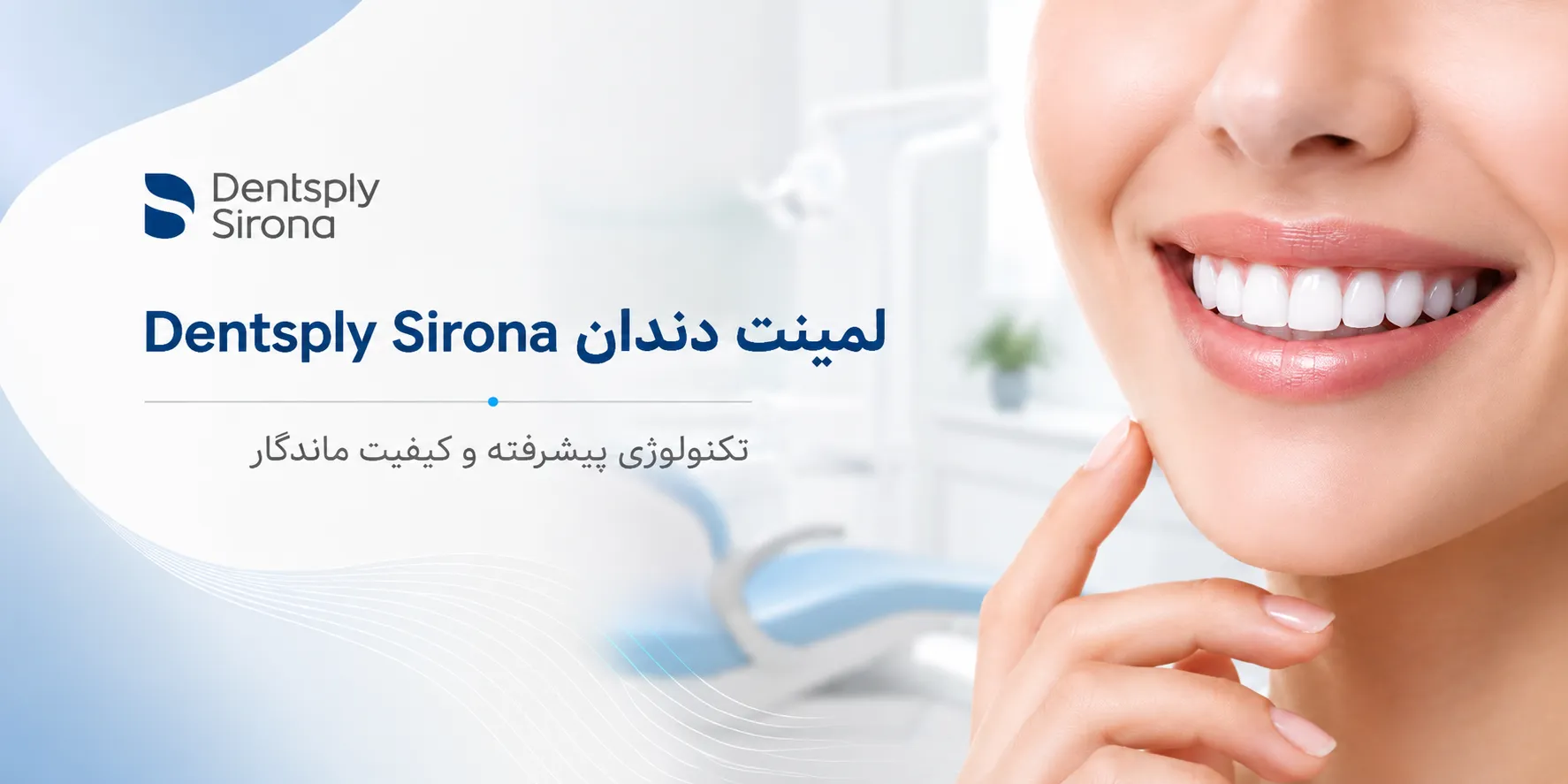 برند Dentsply Sirona؛