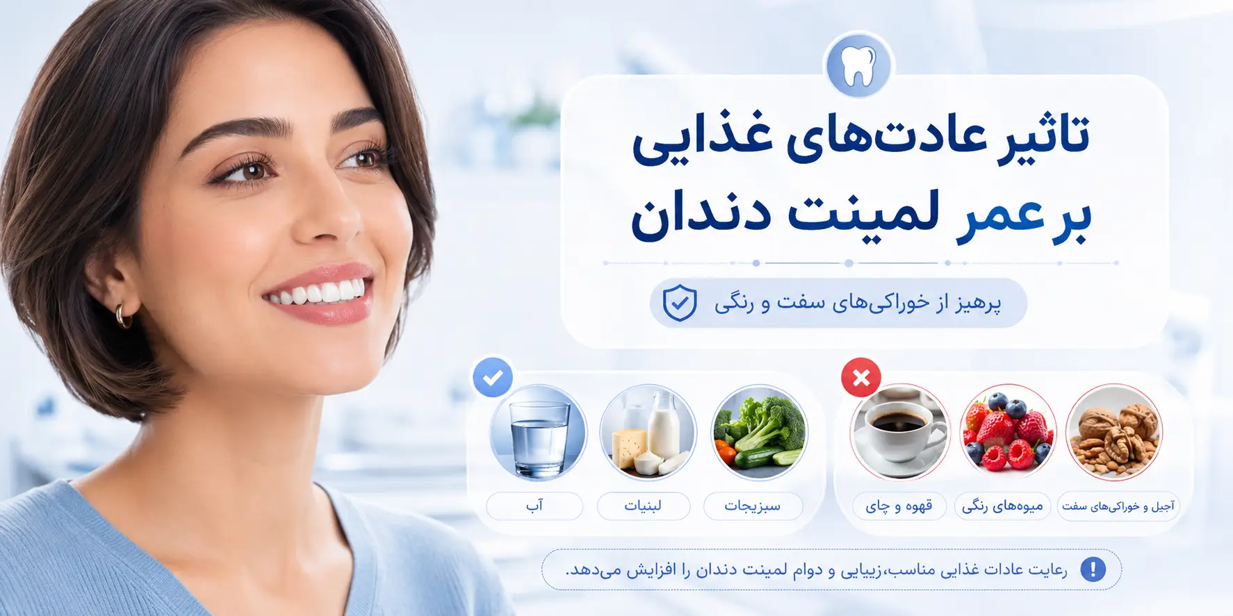 تاثیر عادتهای غذایی بر عمر لمینت دندان