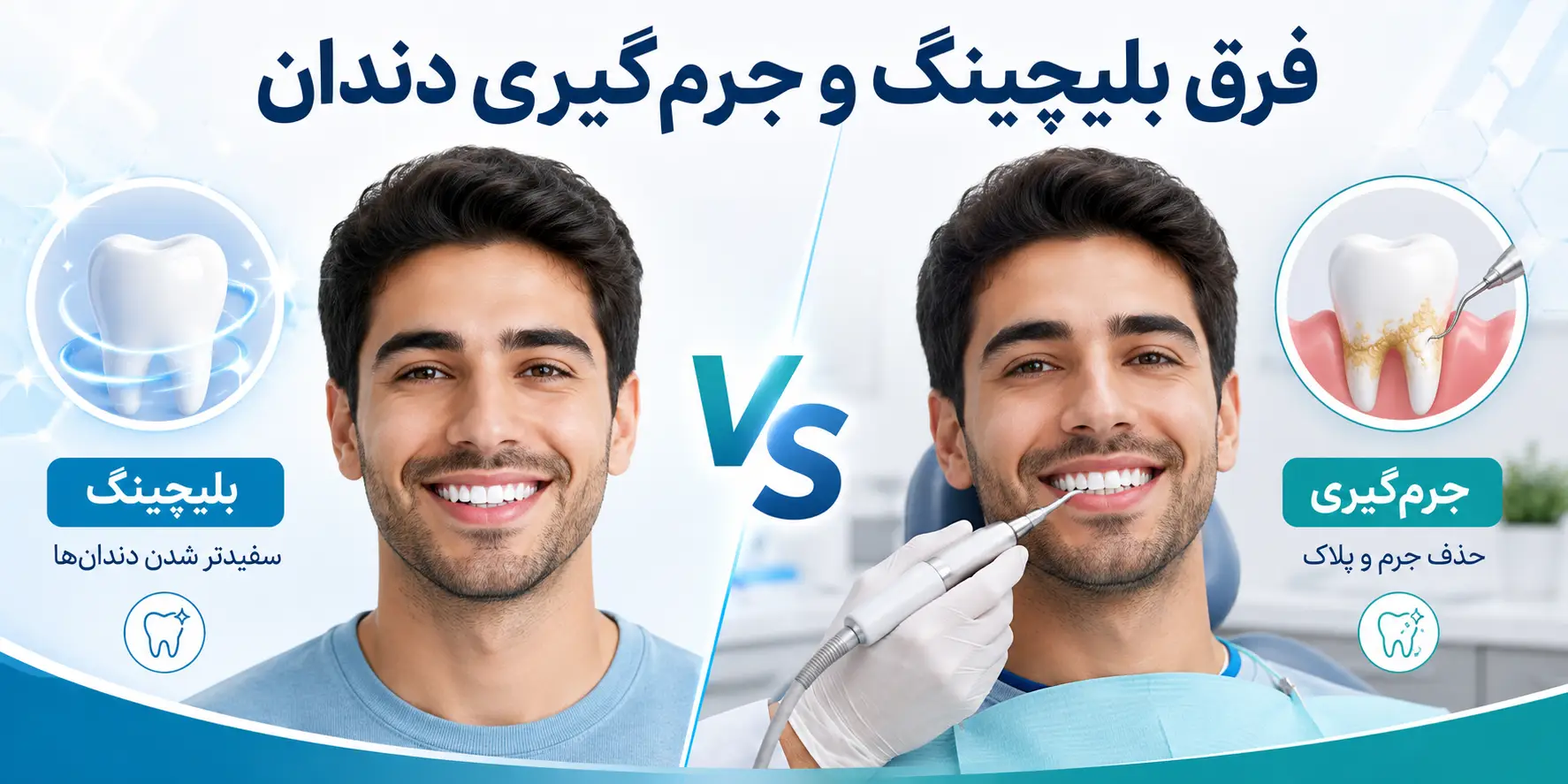 منظور از جرم گیری دندان یا بروساژ 