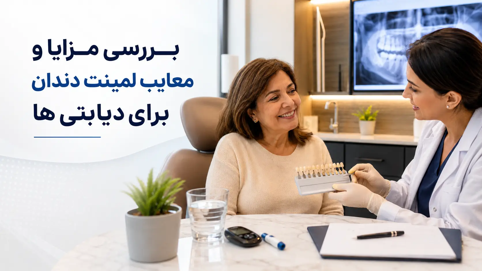 بررسی مزایا و معایب لمینت دندان برای دیابتی ها