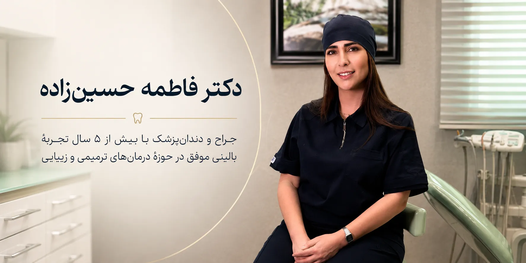 جراح و دندانپزشک